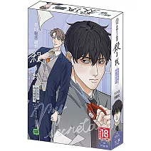 我的秘書總想殺了我 特裝版