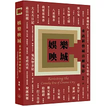 娛樂映城：重訪新藝城喜劇電影