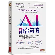 AI融合策略：工業巨頭如何擁抱人工智慧、即時數據，華麗轉型成為未來智慧工業