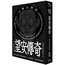 澎湖怪談妖獸多？！ 望安傳奇—在地採集實錄