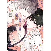 毫無自覺的淫魔渴求被滿足 【限定版】