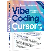 Vibe Coding：Cursor教戰手冊