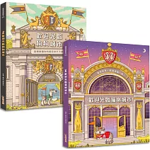 歡迎光臨城市套書【博客來獨家】：超過96個找找遊戲 ×認識市民×探索18大城市場景，提升觀察力、想像力與專注力！