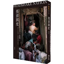 搖頭國度：無論人們怎麼搖頭，我都要堅決闖入的禁地──印度