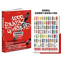 滑板即信仰：為毀滅而生的1000塊經典滑板，解構七十年街頭狂潮（博客來獨家「極限紅」限量書衣）【首刷限定！板魂獨家千面經典A2海報】