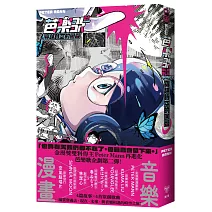 芭樂歌–穿越時空的回聲【芭樂歌2.0全新內容豪華升級，附贈紙書限定貼紙】