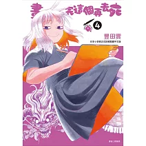 畫完這個再去死(04)