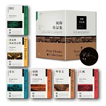 何偉眼中的中國──從《江城》到《別江》的20年：何偉作品集限量典藏書盒印簽版【共六冊，加贈四枚書籤】