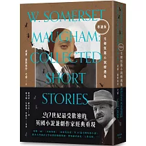 【導讀版】毛姆短篇小說精選集