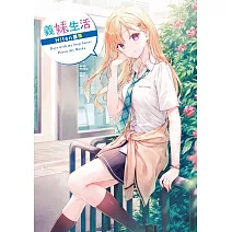 義妹生活　Hiten畫集