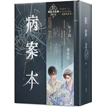 病案本7+8特裝版（完）