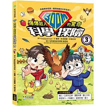 爆爆超人的驚奇科學探險3