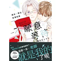 過去的學生宮澤同學不願意等待