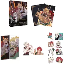 灰燼花園【親簽特裝版】