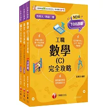 2026[共同科目-工職]升科大四技統一入學測驗課文版套書：根據課綱核心，設計全新情境試題，符合最新課綱！
