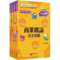 2026[商業與管理群]升科大四技統一入學測驗課文版套書：培養學習者實務體驗能力期能學以致用，完全符合新課綱！