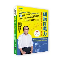 細胞自噬力：開啟身體自癒、逆齡與瘦身的科學飲食法