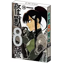 怪獸8號(15) 特裝版A款 卡夫卡&米娜.ver