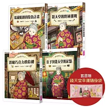 神奇柑仔店17～20套書（首刷附贈錢天堂幸運隨身袋）