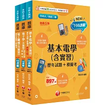 2026[電機與電子群-電機類]升科大四技統一入學測驗題庫版套書：根據108課綱，強化考試要點，建構基礎概念（升科大／統測／四技二專）