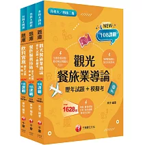 2026[餐旅群]升科大四技統一入學測驗題庫版套書：名師指點考試關鍵，分類彙整集中演練（升科大／統測／四技二專）