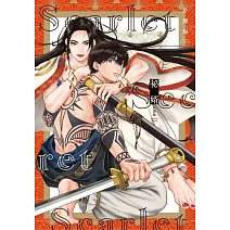 祕婿 新裝版 全