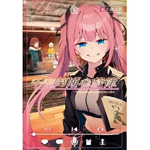 午夜的傾心旋律(05)