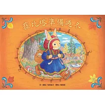 菈比塔準備過冬