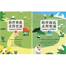 陪伴彼此，走得更遠：給照顧者的文學處方（文學讀本及伴寫手冊）