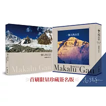 一個人的百岳：高銘和攝影集