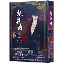 鬼夜曲1 特裝版