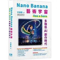 Nano Banana藝術宇宙-Veo x Sora：多模態AI創作時代