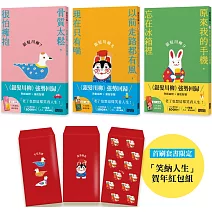 笑口常開的老後日常套書：《銀髮川柳7～9》（首刷限量附贈「笑納人生」賀年紅包組、「人生滋味」插畫書籤）