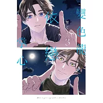 變色龍依戀掌心 3