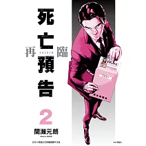 死亡預告再臨(02)