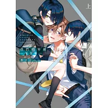 我們的界線 -延長線- 上