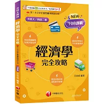 2026【圖表記憶強化】經濟學完全攻略（升科大四技）