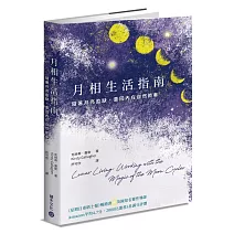 月相生活指南：隨著月亮的盈缺，重回內在的自然節奏