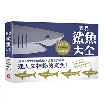 世界鯊魚大全：手繪125種史上最齊全鯊魚圖鑑