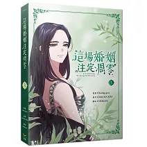 這場婚姻注定凋零3