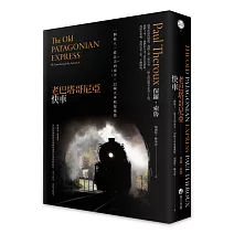 老巴塔哥尼亞快車（旅行文學名家保羅‧索魯經典作紀念版）：一個旅人X從北美到南美X 22種火車旅遊風情