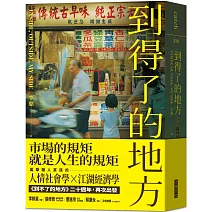 到得了的地方：臺北西城的故事和感動