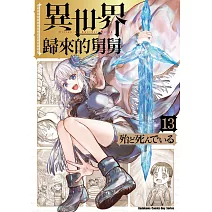 異世界歸來的舅舅 (13)