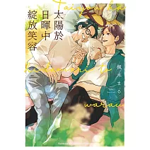 太陽於日暉中綻放笑容