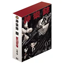 神樂鉢 (首刷限定版) 7