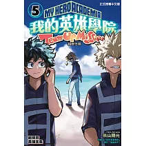 我的英雄學院 組隊任務 5
