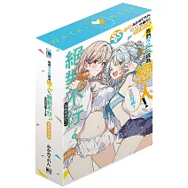 我們不可能成為戀人！絕對不行。 (※似乎可行？) SS集 (首刷限定版) 全