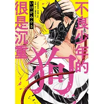 不良少年的狗很是沉重