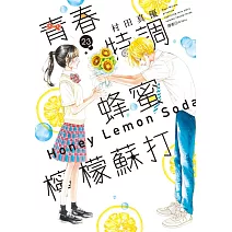 青春特調蜂蜜檸檬蘇打(23)