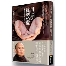 用正念擁抱恐懼